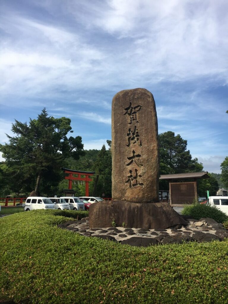 上賀茂神社の社号碑
