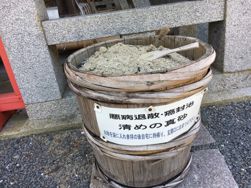 薭田野神社の清めの真砂