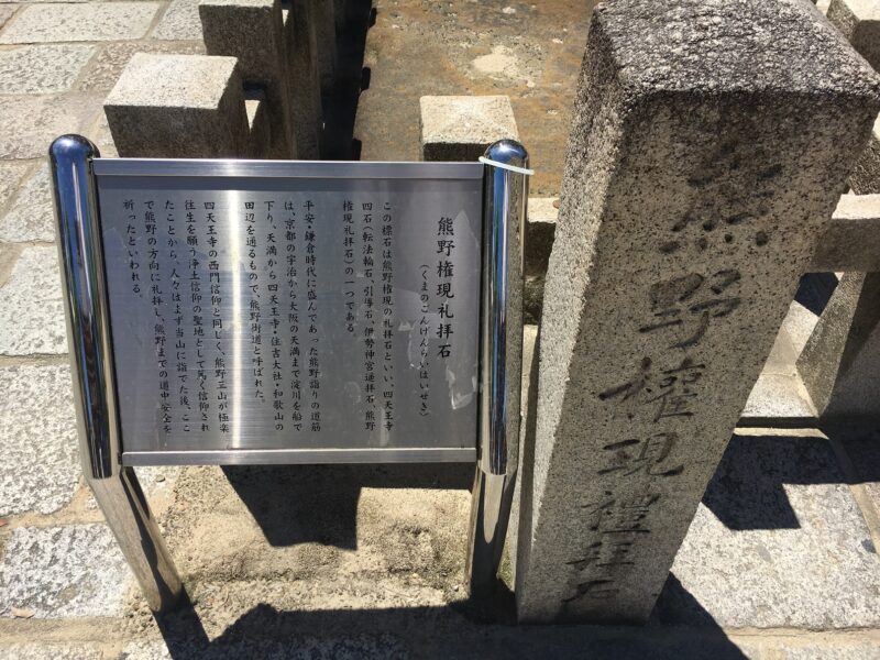 熊野権現礼拝石