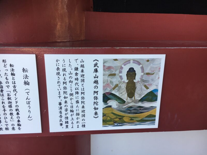 四天王寺の西大門にある武庫山越の阿弥陀如来の解説