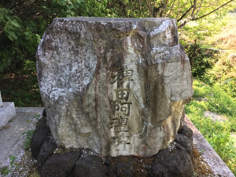 薭田野神社の稗田阿礼の石碑