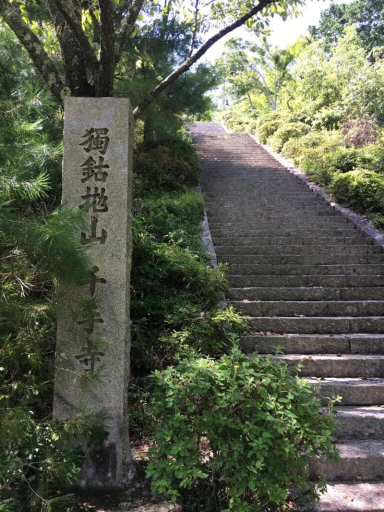 千手寺の山号碑と参道の階段