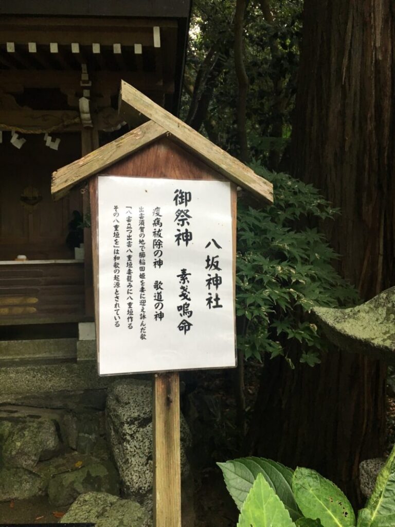 鴨都波神社の八坂神社の由緒