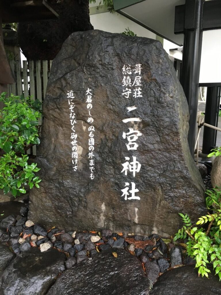 二宮神社の社号碑
