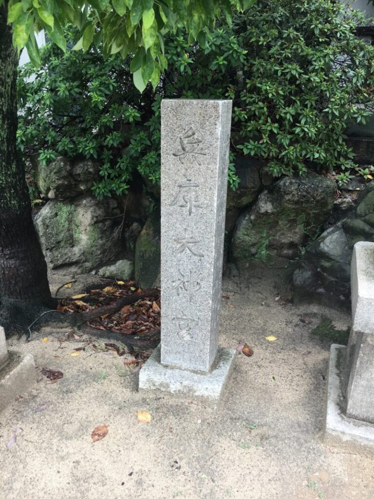 兵庫大神宮の社号碑