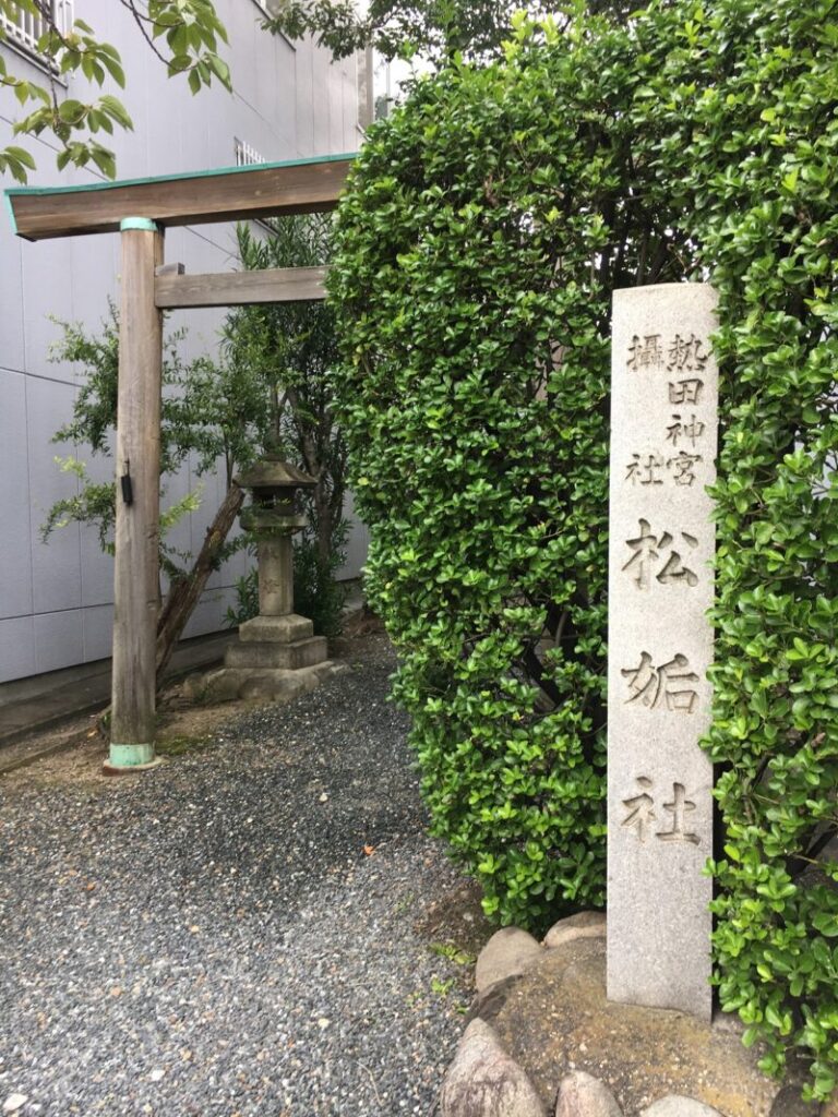 熱田神宮境外摂社・松姤社の社号碑