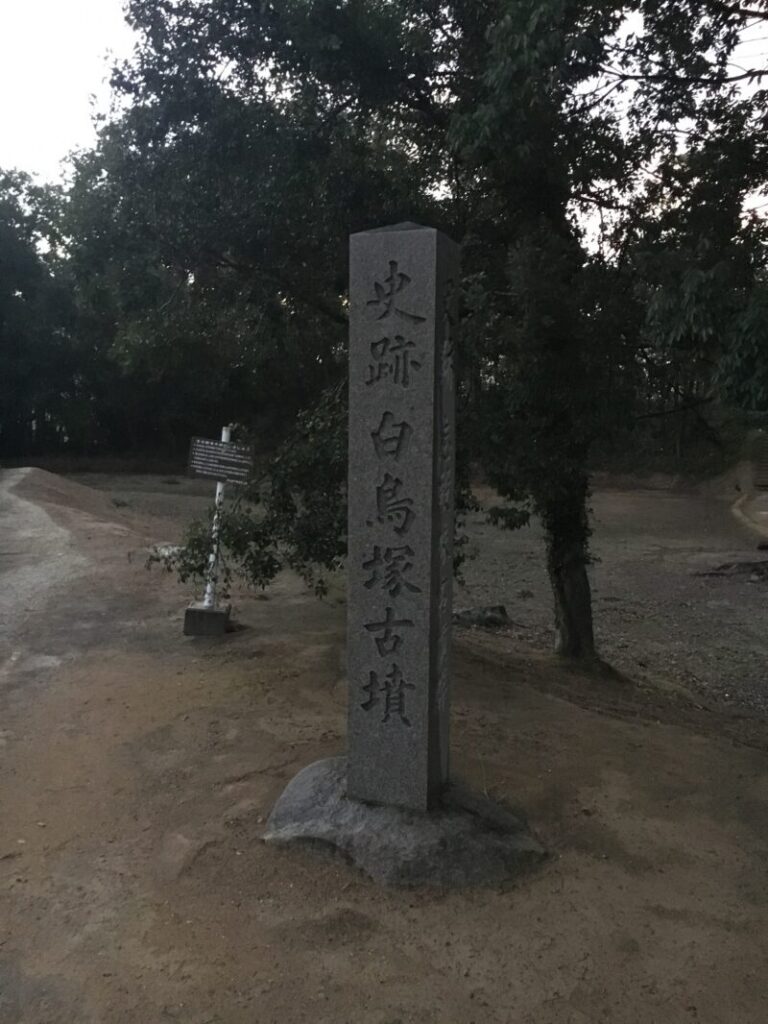 志段味古墳群の白鳥陵の石碑