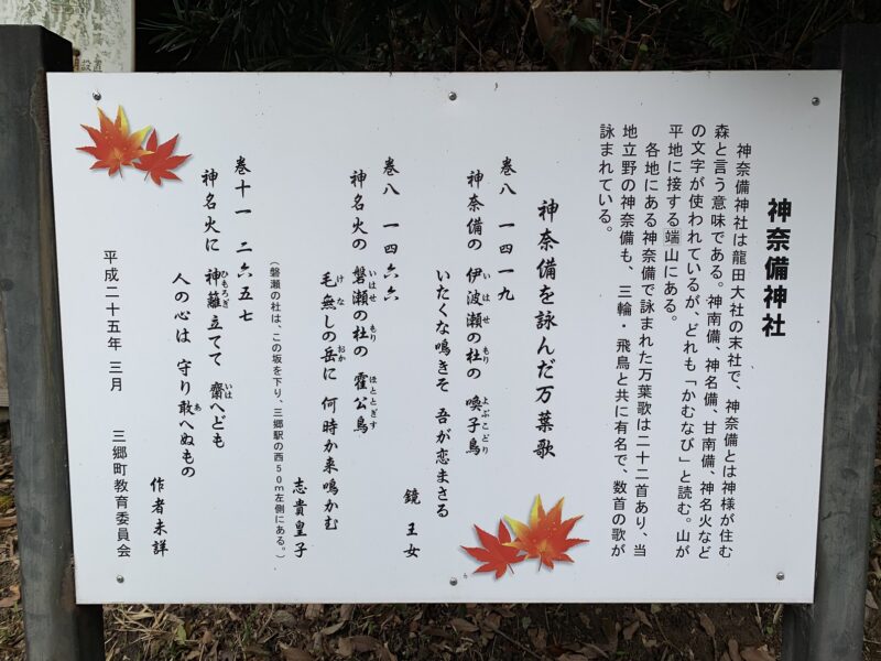 神奈備神社の看板