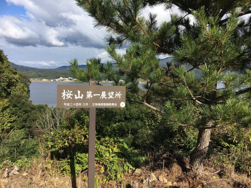 桜山の案内看板