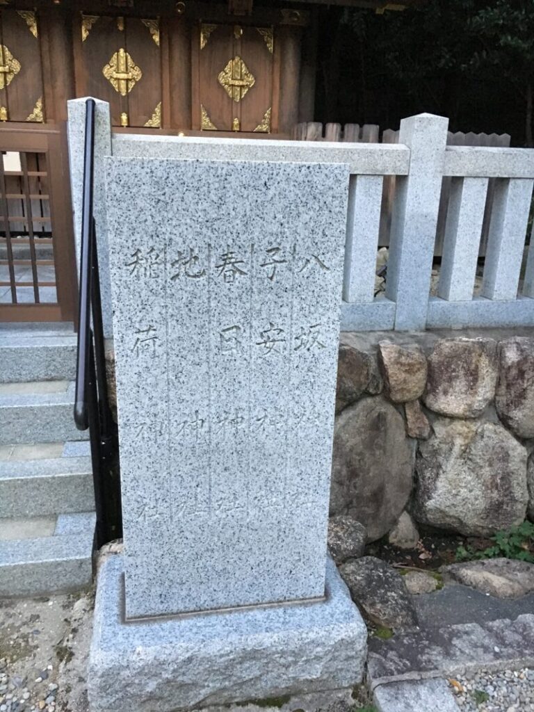摂社の石碑