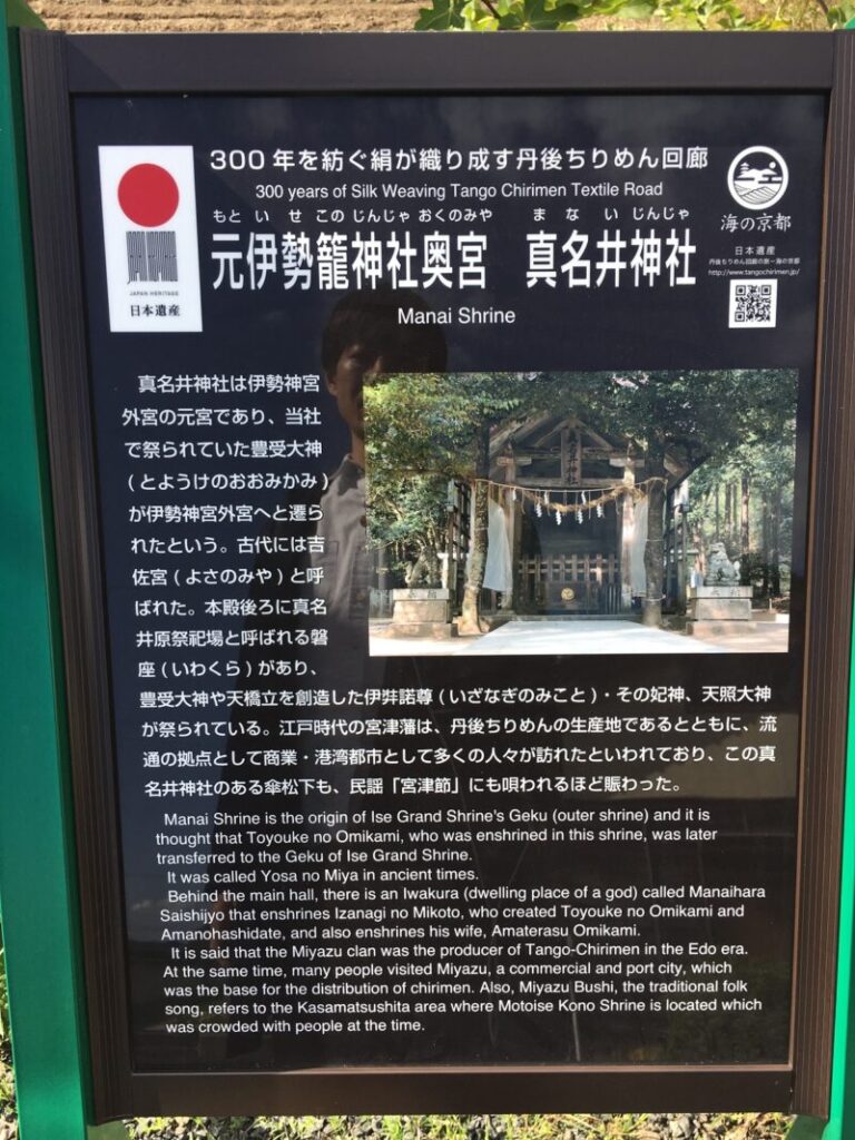 真名井神社の由緒