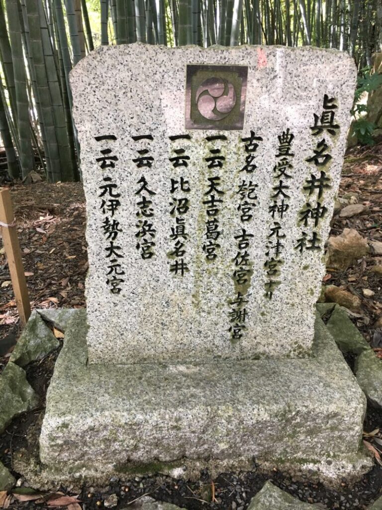 真名井神社の石碑