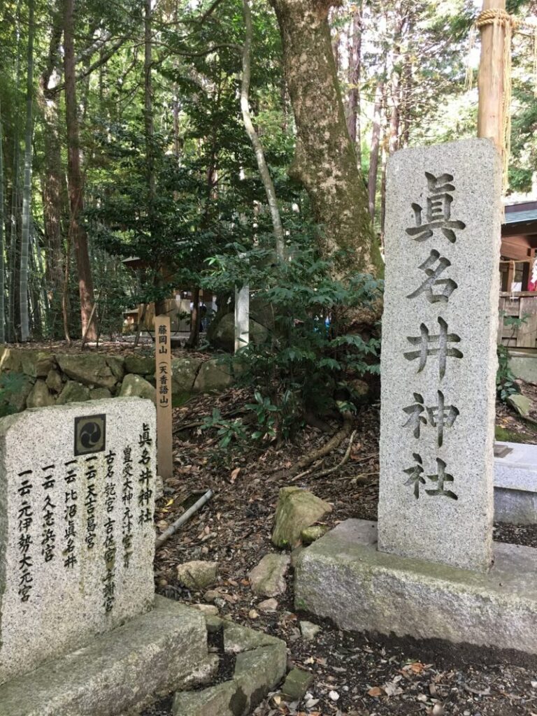 真名井神社の社号碑