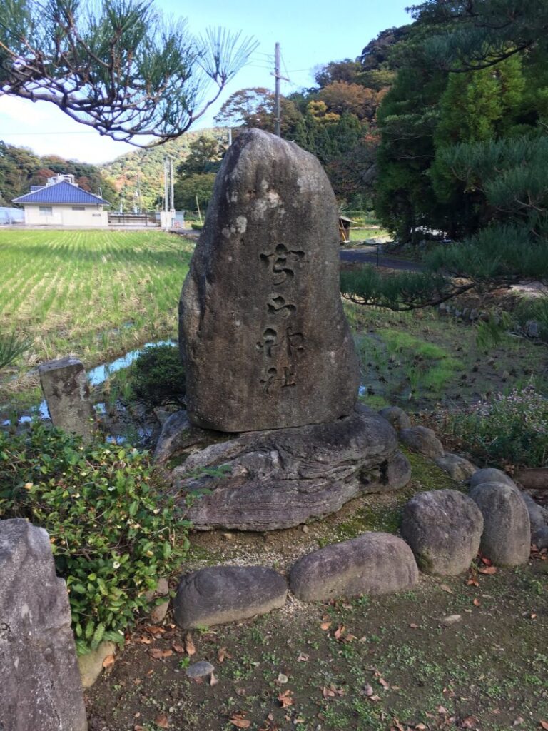 浦嶋神社の石碑