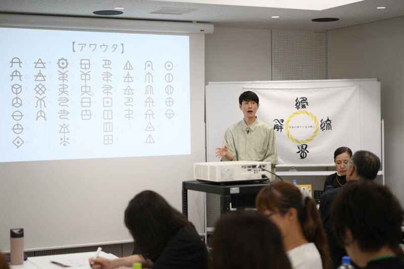 あーく煌々ヲシテ講座の様子