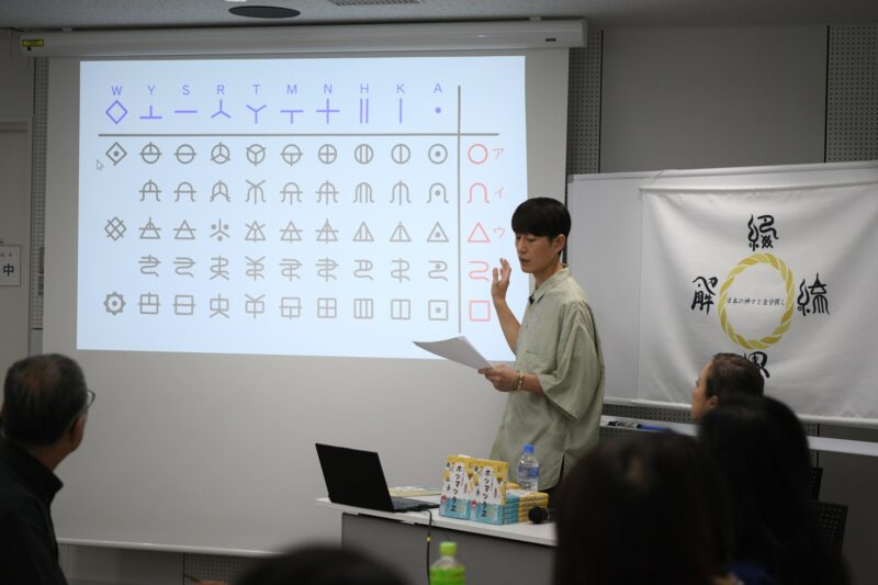 あーく煌々ヲシテ講座の様子