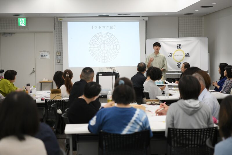 あーく煌々ヲシテ講座の様子