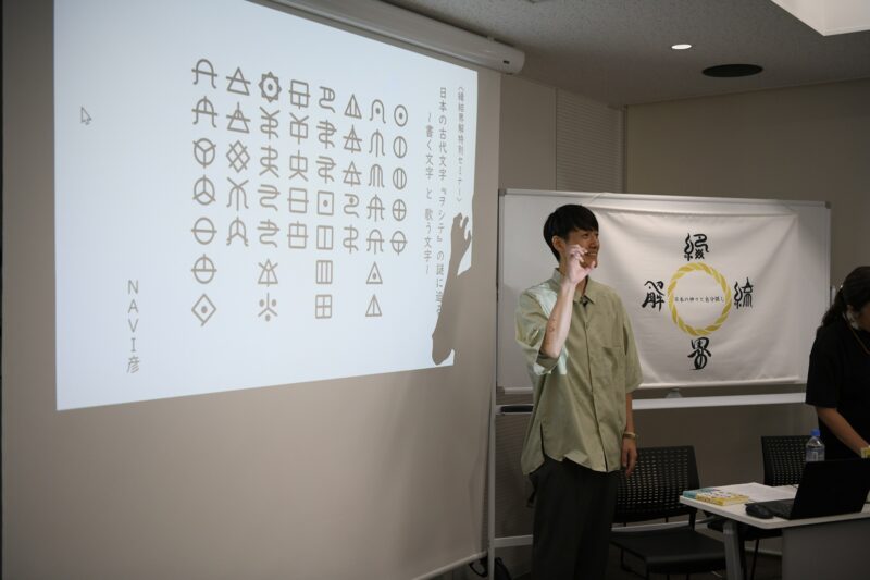 あーく煌々ヲシテ講座の様子