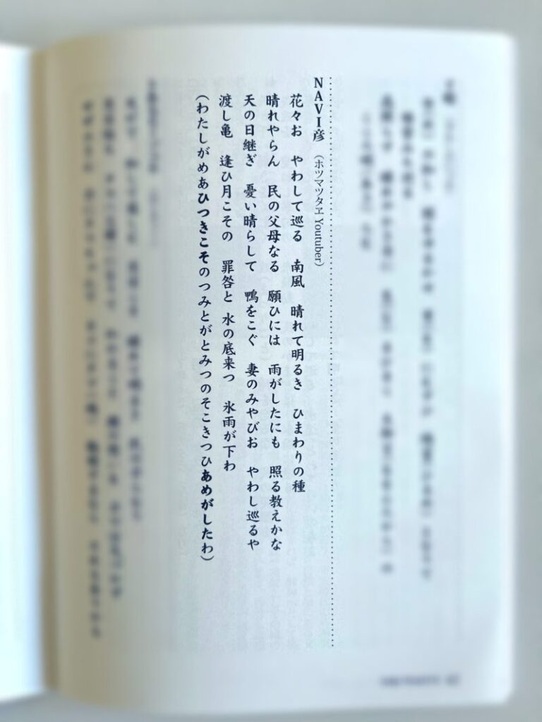 検証誌140号ホツマ歌壇