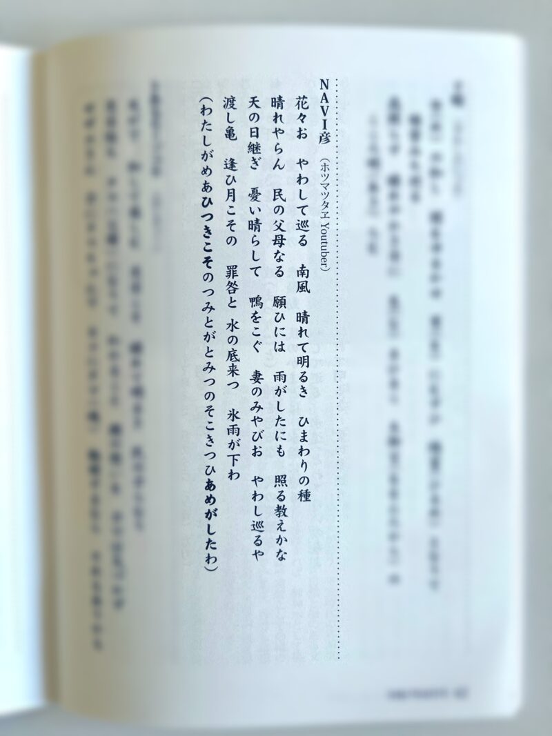 検証誌140号ホツマ歌壇