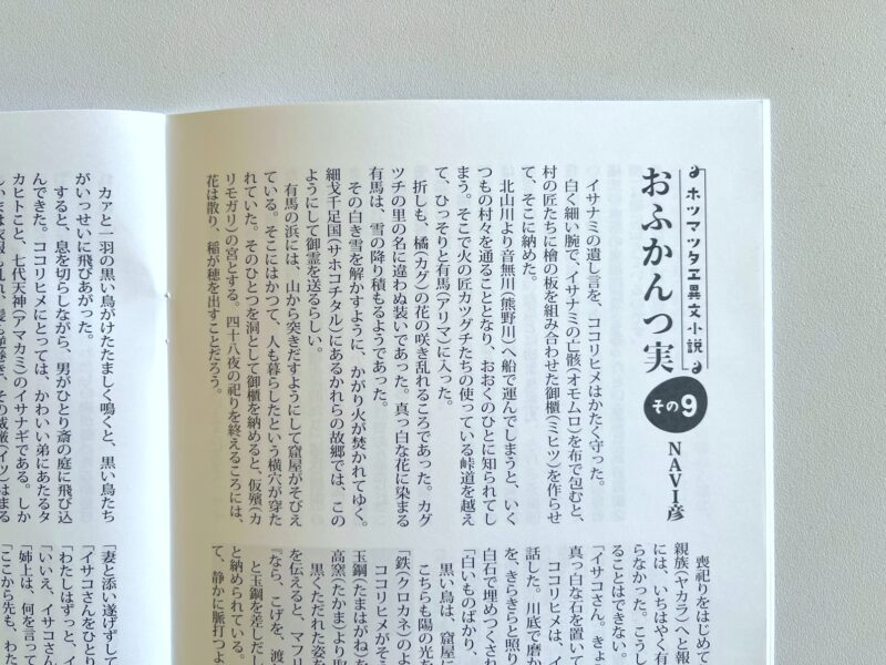 検証誌140号おふかんつ実その9