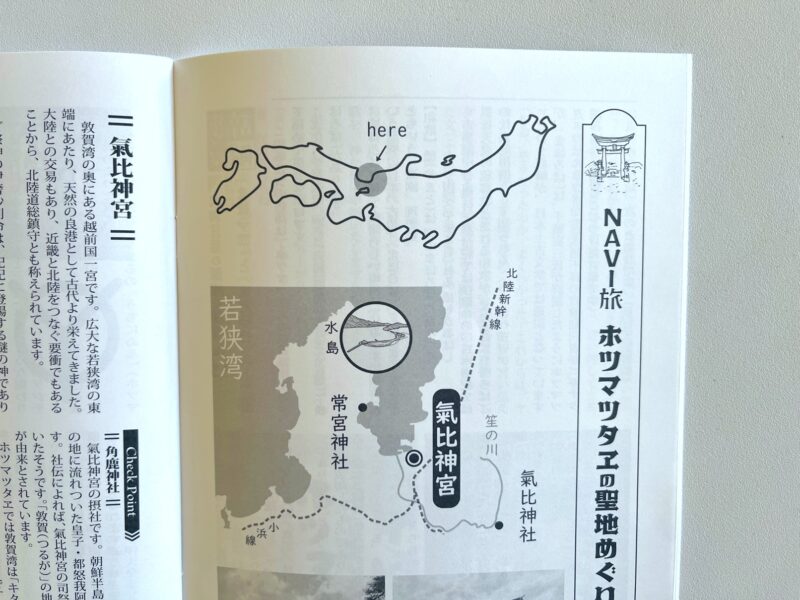 検証誌140号　NAVI旅21氣比神宮