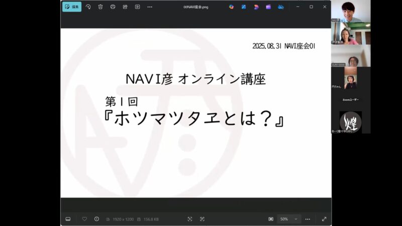 第１回オンライン講座の様子