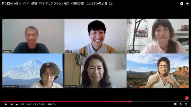 第２回オンライン講座『ヲシテとアワウタ』の様子