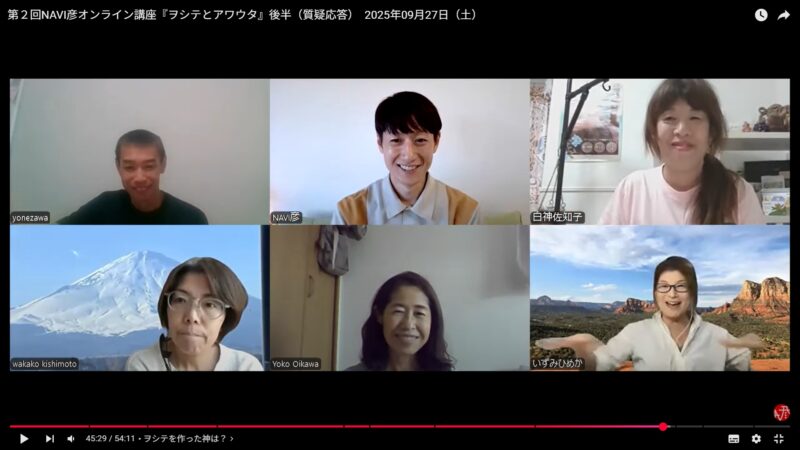 第２回オンライン講座『ヲシテとアワウタ』の様子