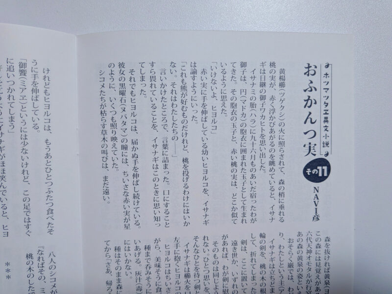 検証ほつまつたゑ142号の「おふかんつ実その11」