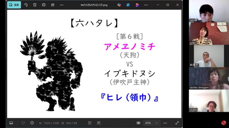 第４回オンライン講座の様子