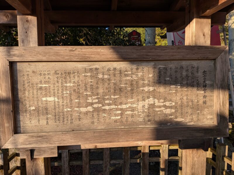 出雲大神宮のご由緒