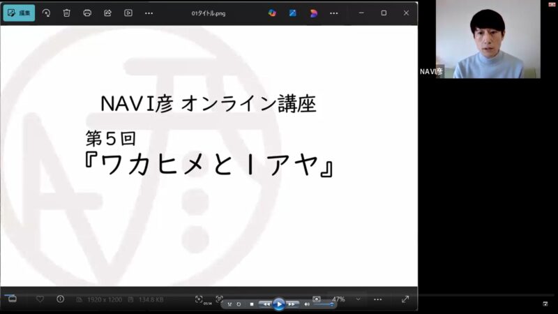 第五回オンライン講座の様子