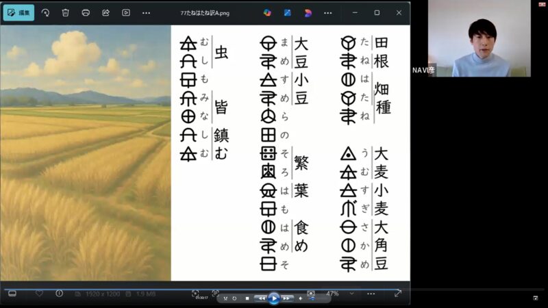 第五回オンライン講座の様子