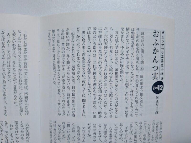 検証ほつまつたゑ143号おふかんつ実12